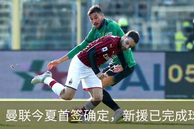 曼联今夏首签确定，新援已完成球队体检，夏窗第二笔引援也快来了